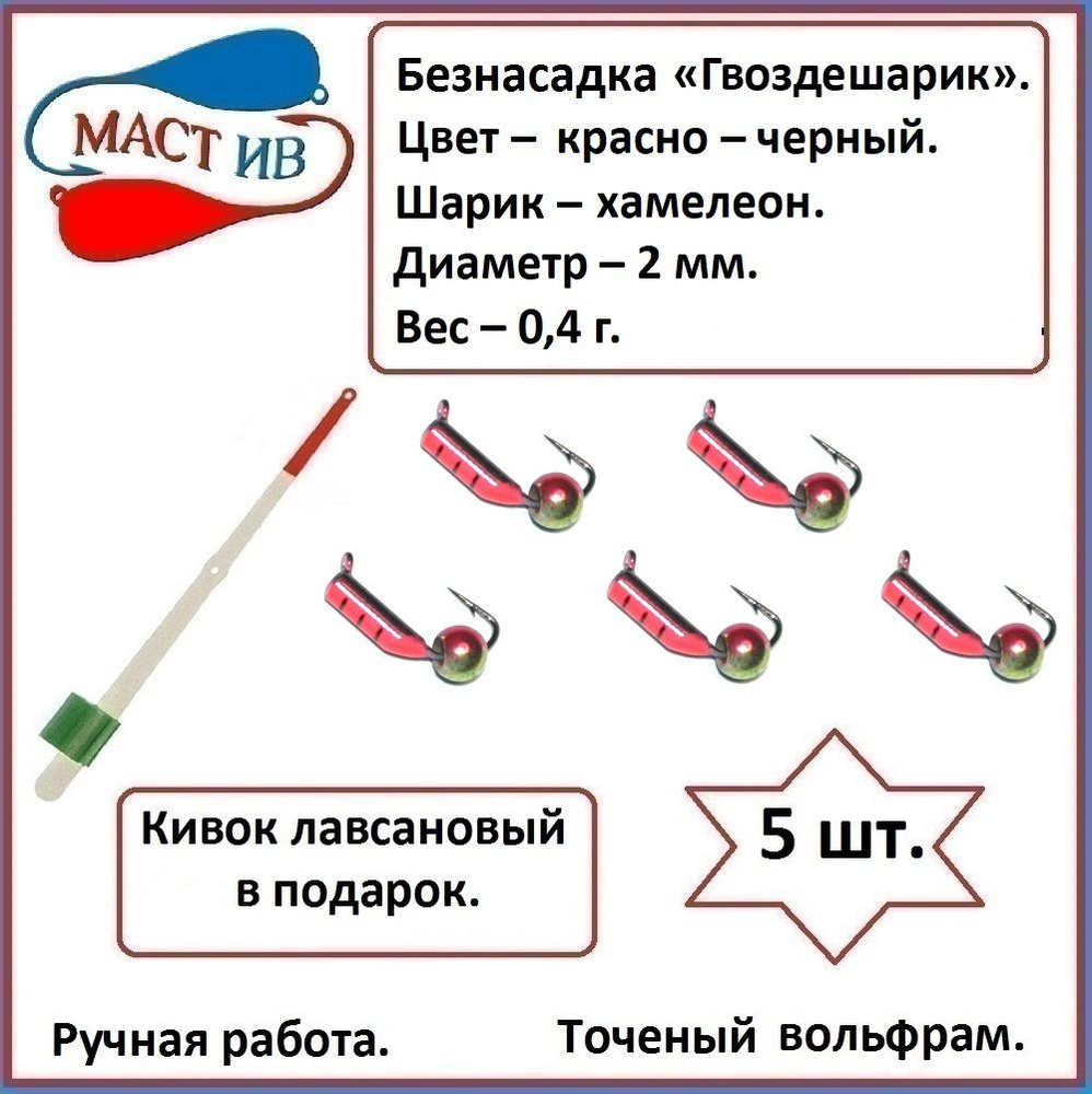 МастИв Мормышка, 0.4 г #1