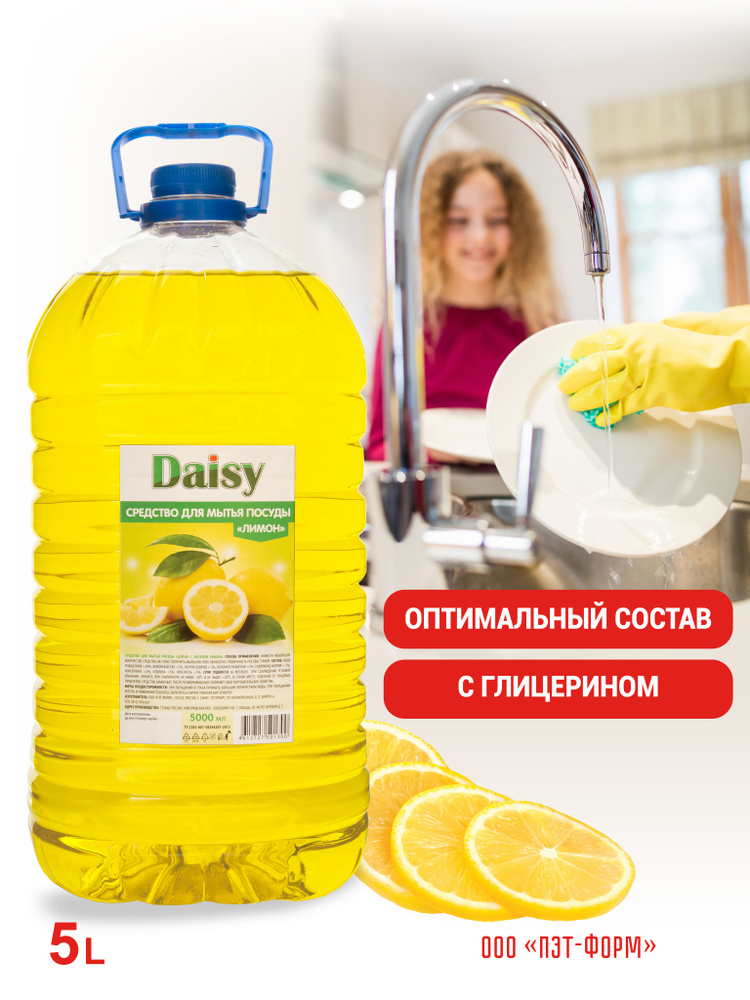 Средство для мытья посуды DAISY 5 литров с запахом лимона - купить с ...