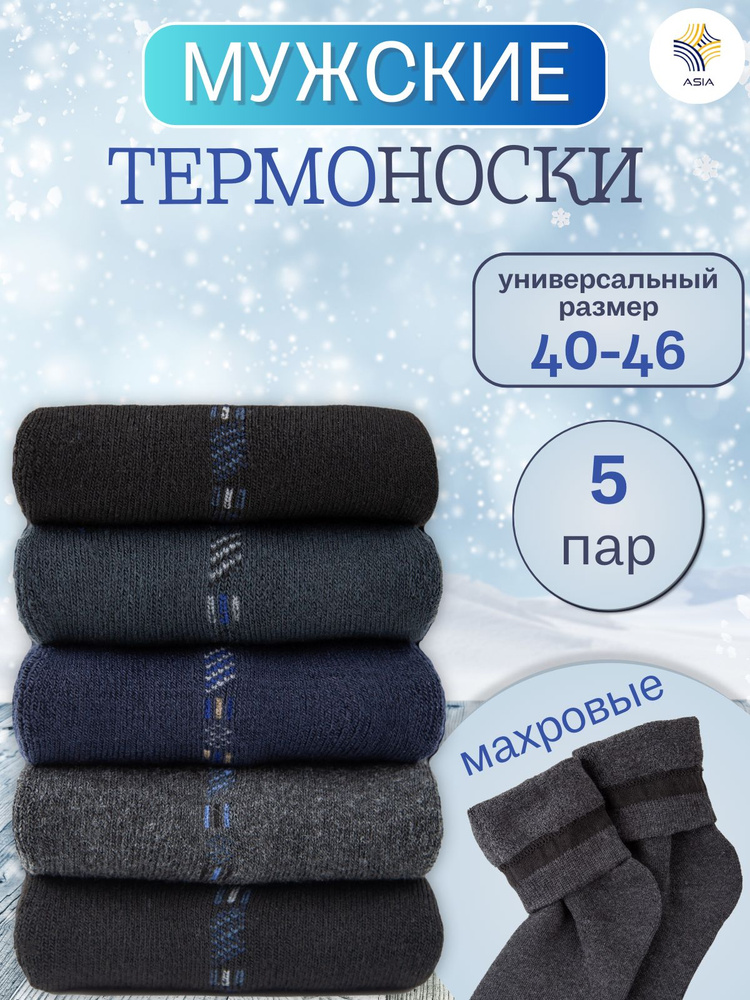Носки мужские 1111, 5 пар #1