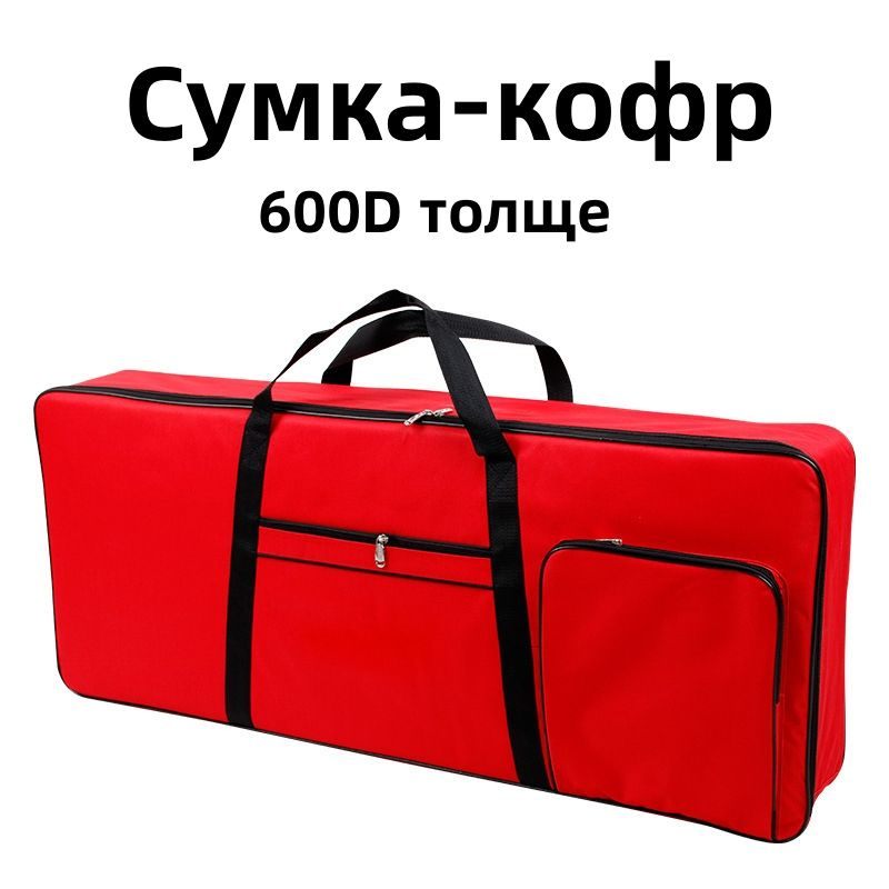 600D толще Сумка-кофр для синтезаторов с 61 клавишей, Premium 61  #1