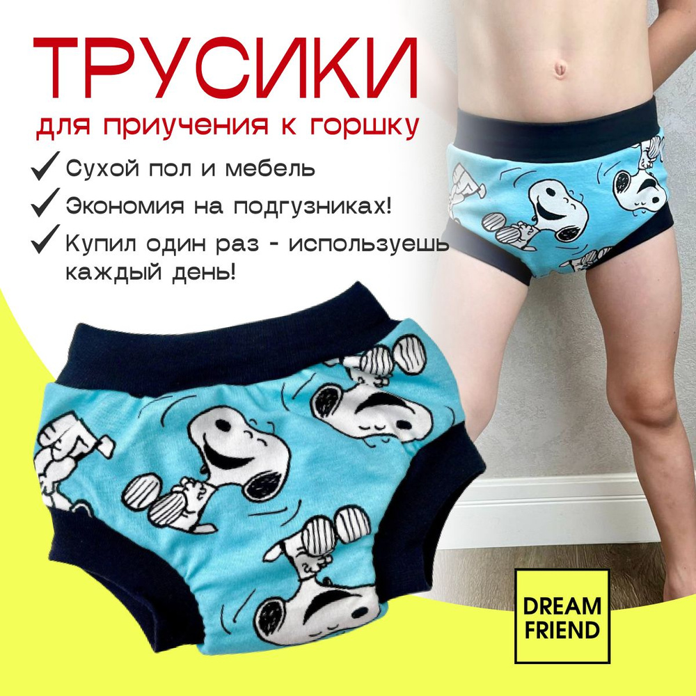 Ношеные Трусики дочери Трусики для приучения к горшку купить на OZON по низкой цене (601859260)