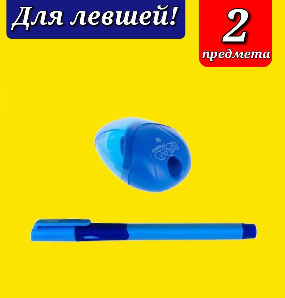 Точилка пластиковая Maped "I-Gloo" для левшей, 1 отверстие, контейнер (цвет для МАЛЬЧИКА) + Подарок ручка #1