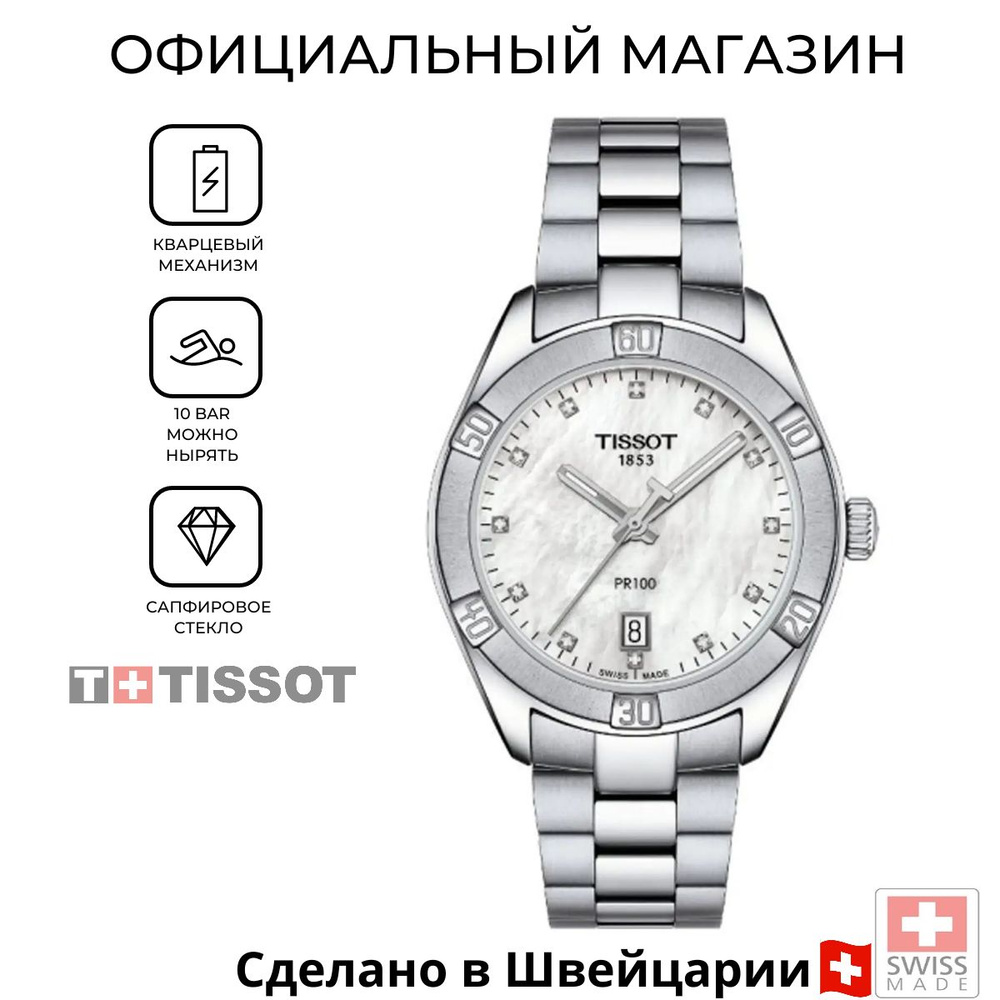 Женские кварцевые швейцарские часы Tissot PR 100 Sport Chic  T101.910.11.116.00 (T1019101111600) с гарантией