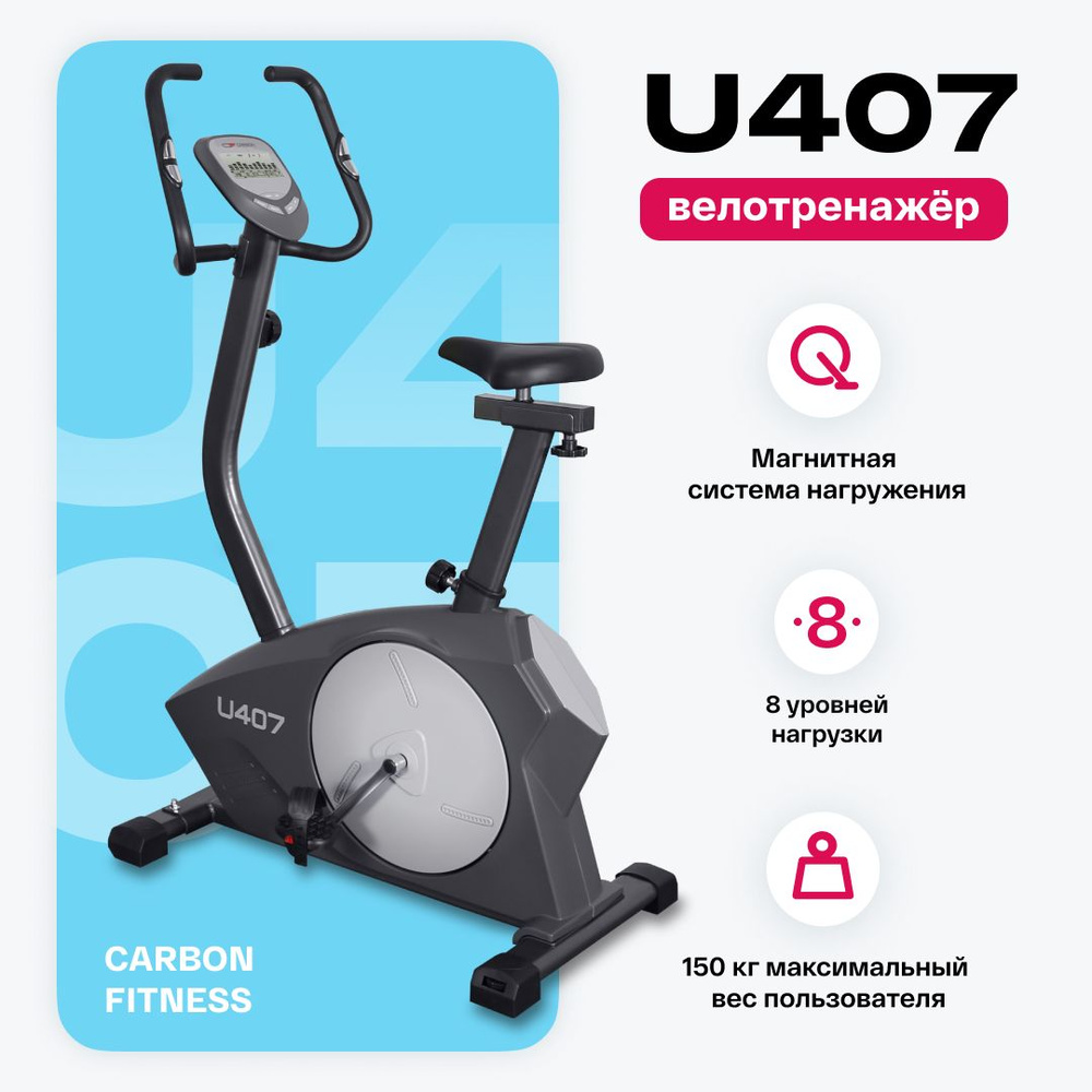 Велотренажер CARBON FITNESS U7 Вертикальный купить по доступной цене с  доставкой в интернет-магазине OZON (1020763017)