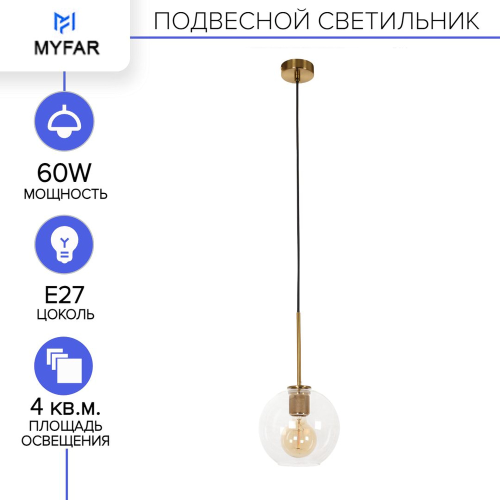 Подвесной светильник Лофт MyFar Stiven MR1033-1P латунь, длина 180 мм, ширина 180 мм, высота 1280 мм #1