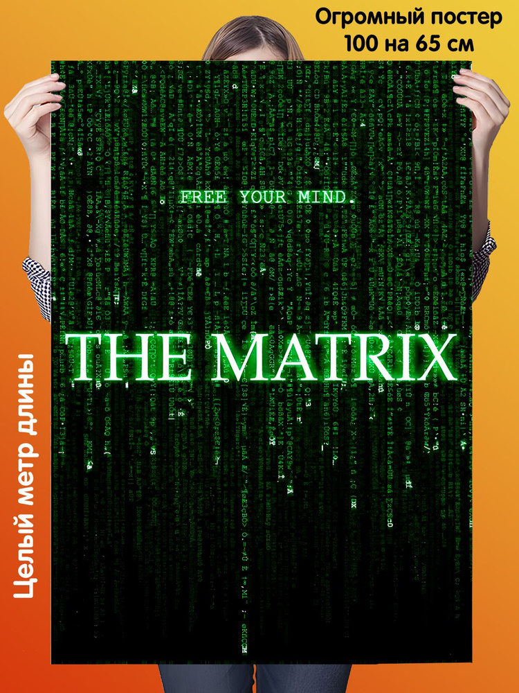 Постер Matrix Матрица #1