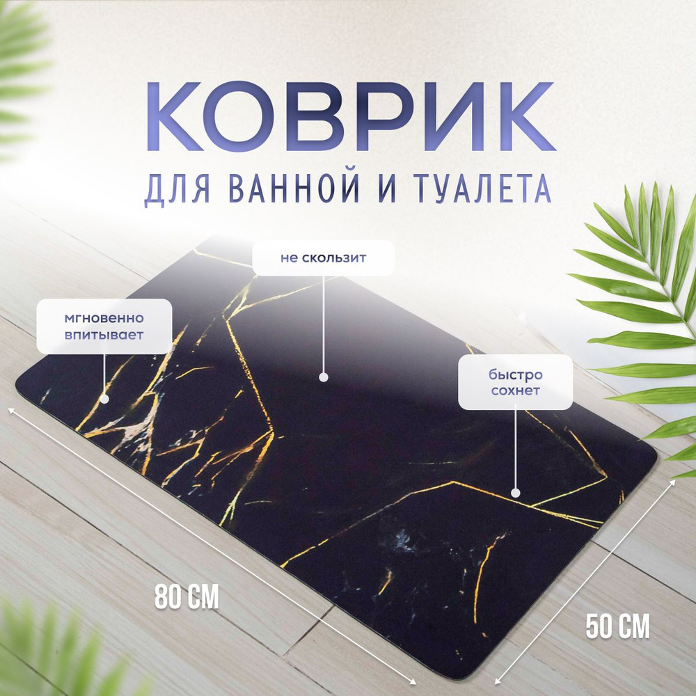 KOAN STORE Коврик для ванной 80x50 см #1