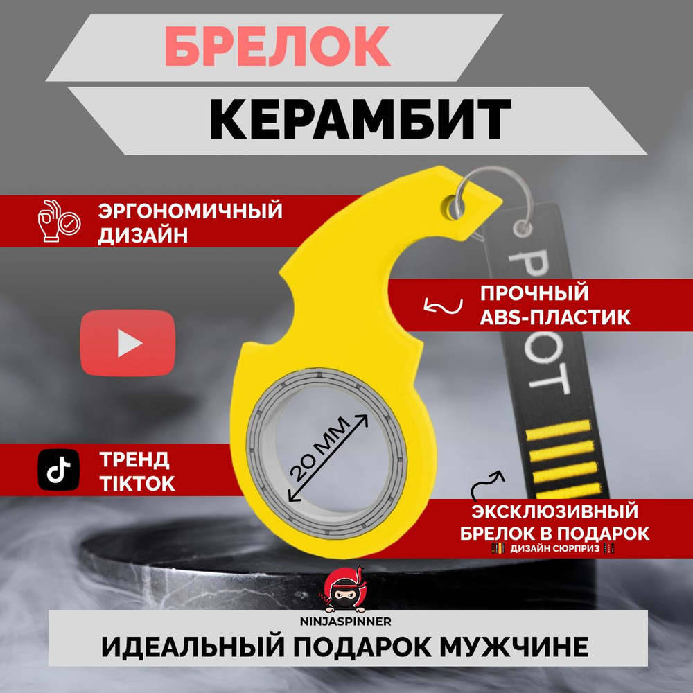 Брелок ниндзя спиннер ninja karambit