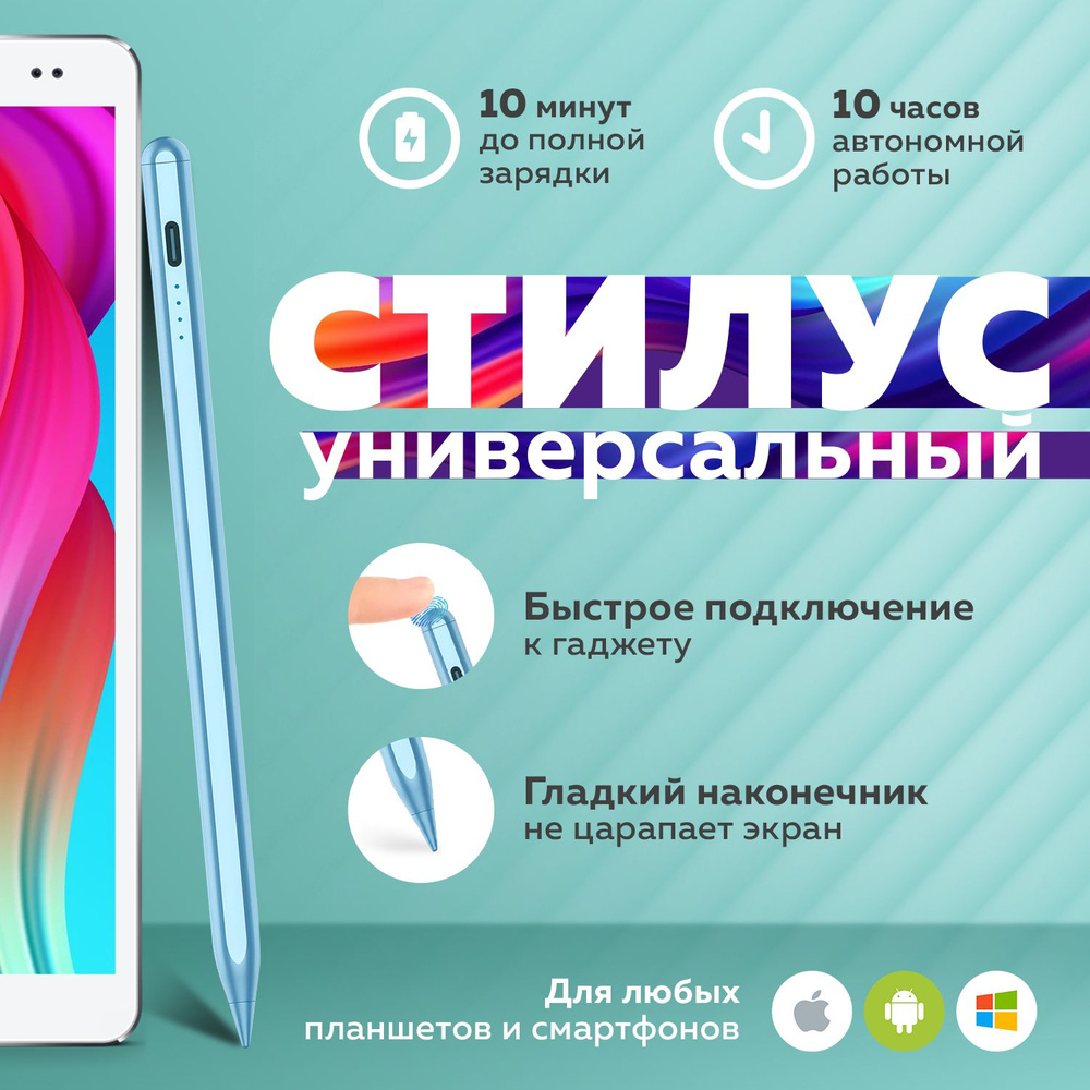 Стилус для Apple Pencil 1 2 iPad, для планшета Android iOS, Xiaomi Redmi,  Huawei Honor, LG светло-синий - купить с доставкой по выгодным ценам в  интернет-магазине OZON (1039506481)