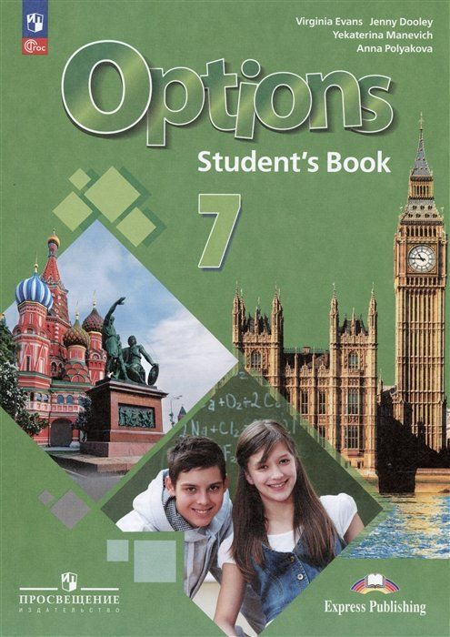 Английский язык. Второй иностранный язык. 7 класс. Учебник - купить с ...