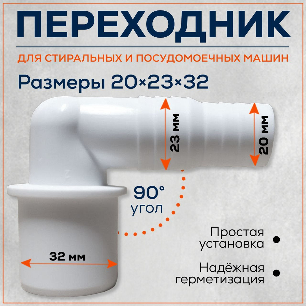 Шланг сливной FormeTu - купить по выгодной цене в интернет-магазине OZON  (1310180624)