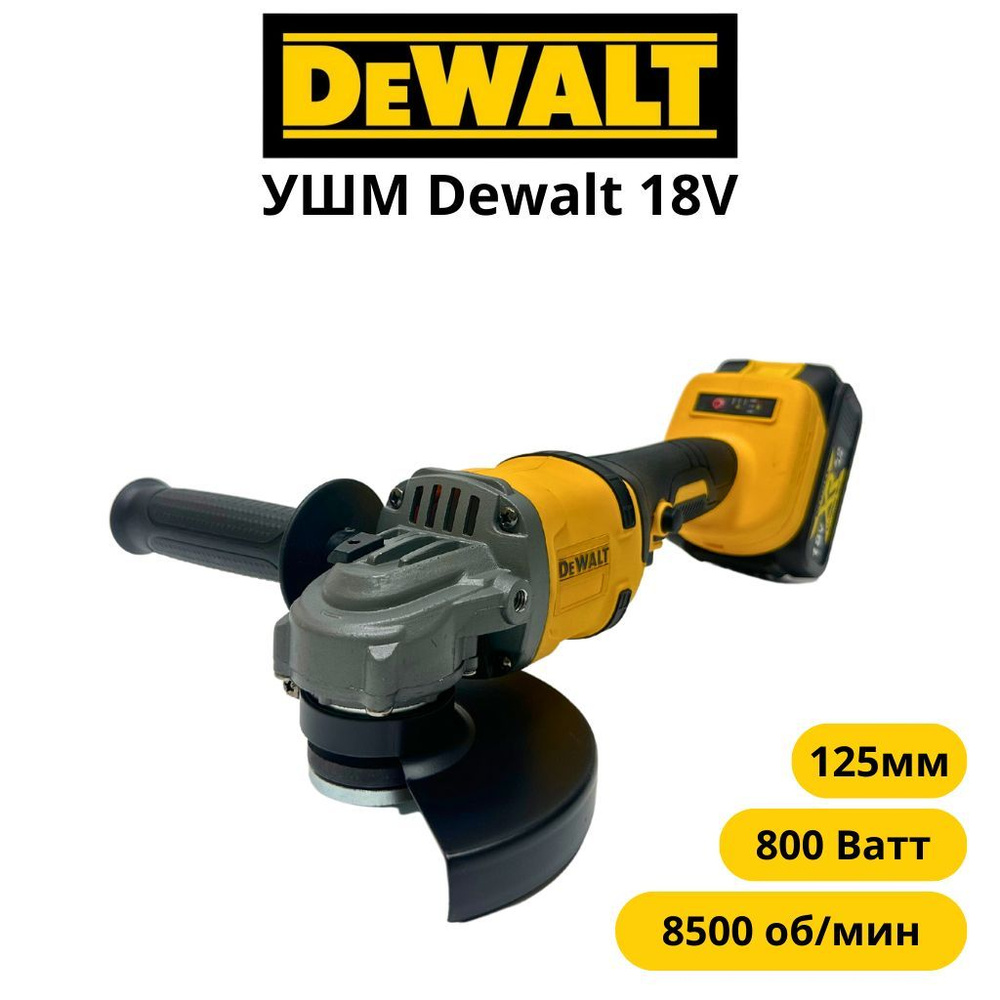 Угловая шлифовальная машина Dewalt DCG414 18V Бесщеточная Болгарка