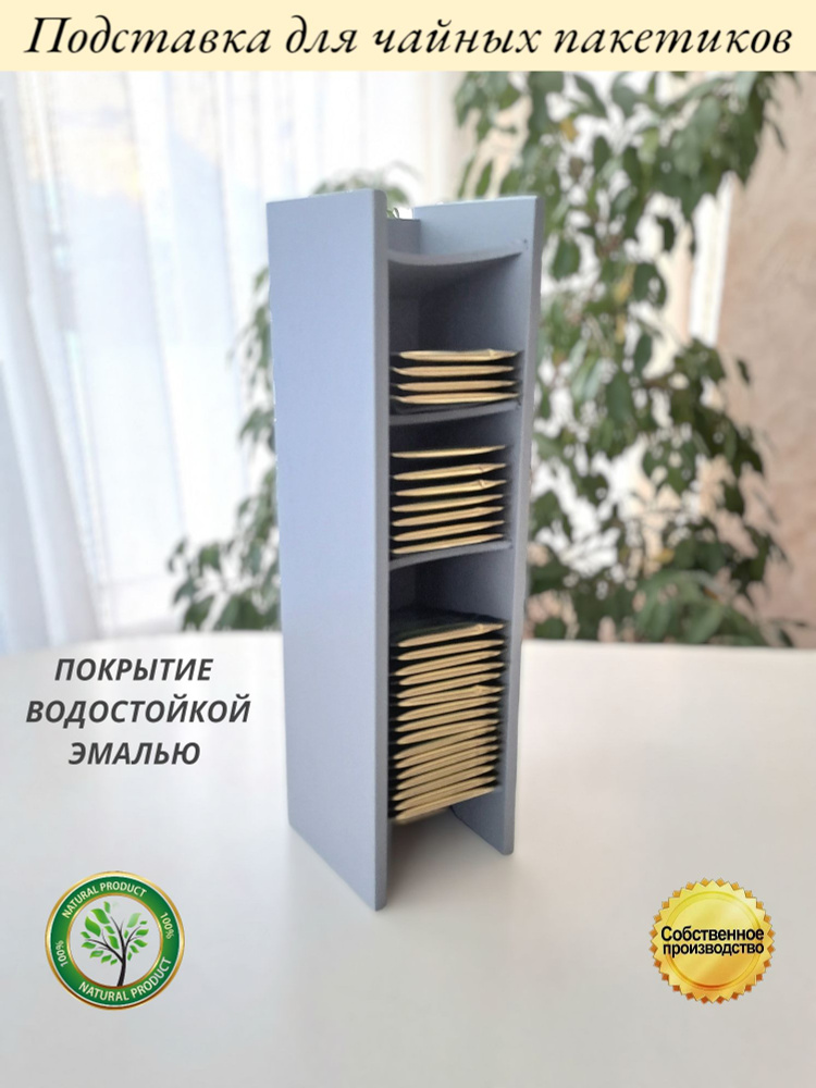 Подставка для чайных пакетиков V-ART - купить по выгодной цене в ...