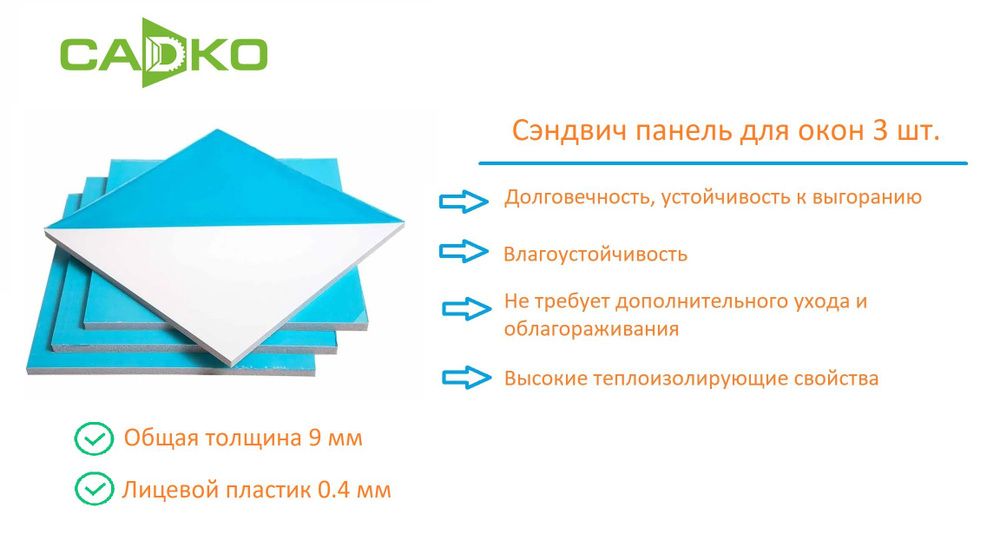 Откос оконный 100х1800 мм - сэндвич панель для окон 9 мм (3 шт ...