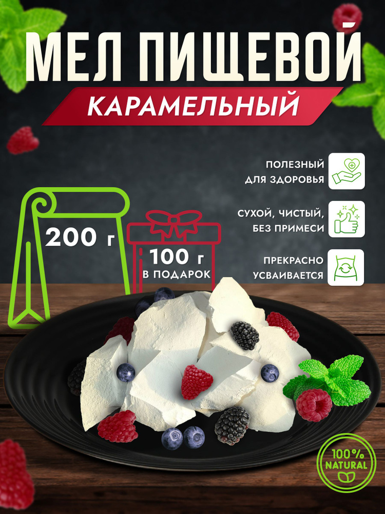 Мел пищевой съедобный натуральный купить на OZON по низкой цене ...
