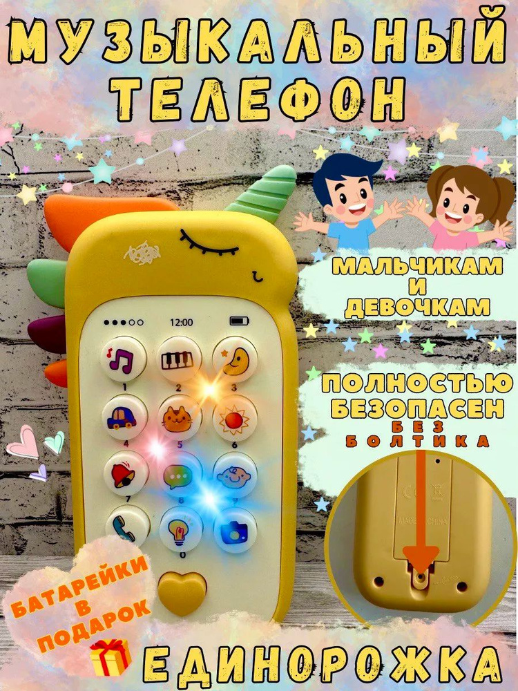 Детский Музыкальный телефон развивающая игрушка - купить с доставкой по ...