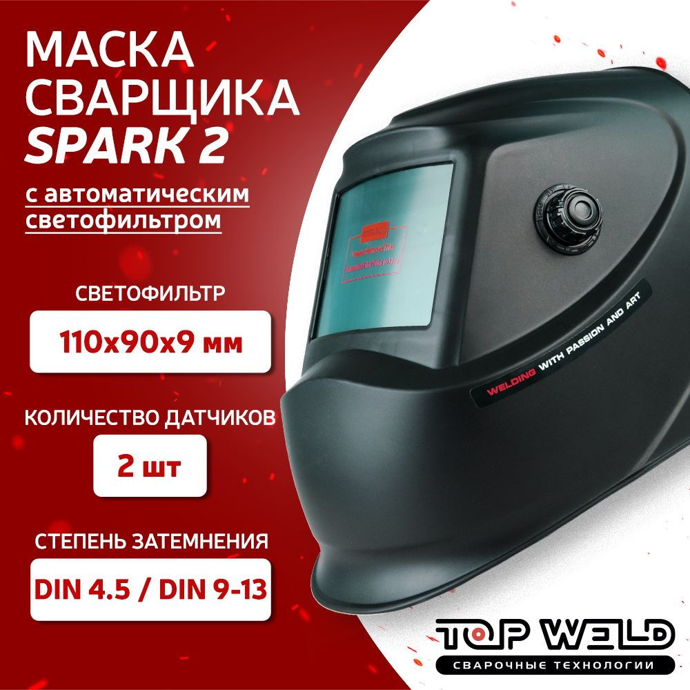 Маска сварщика хамелеон TW Spark2