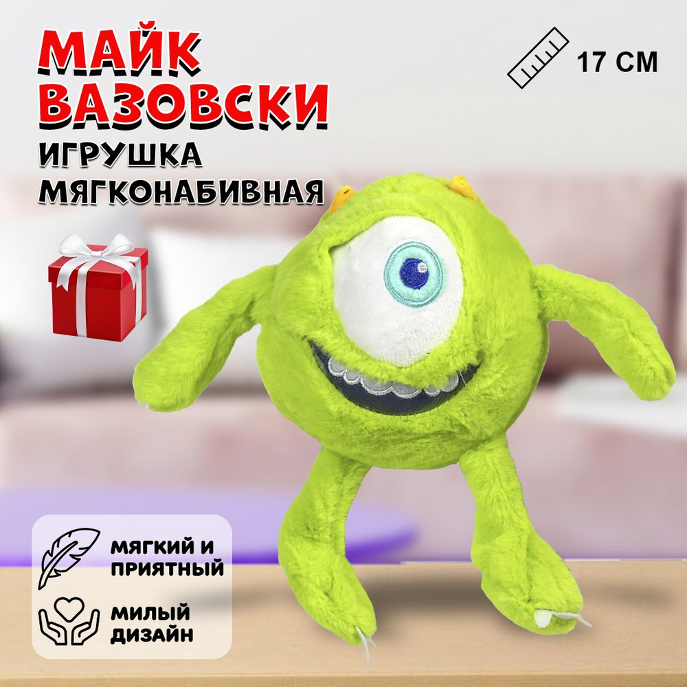 Мягкая игрушка Майк Вазовски из мультфильма Корпорация монстров (Monsters,  Inc.), 17 см