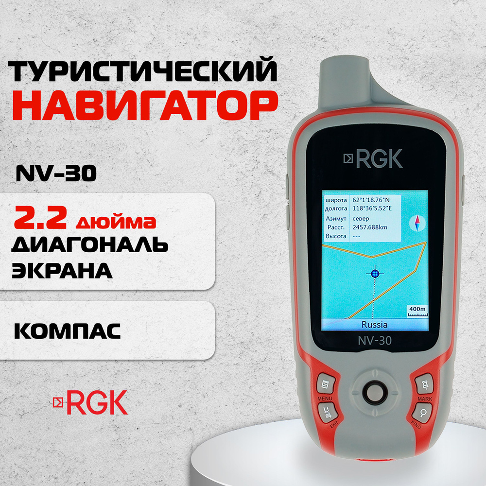 Навигатор RGK NV-30