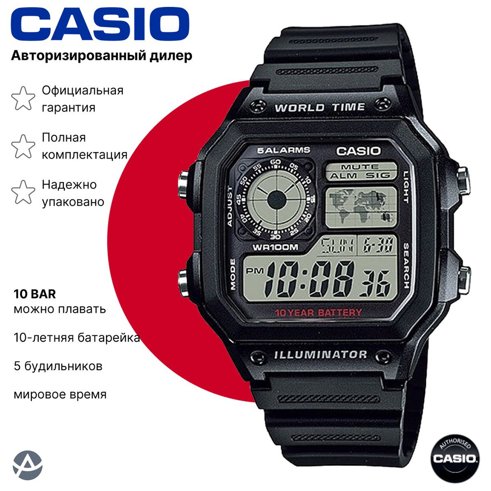 Электронные часы Casio Illuminator AE-1200WH-1A с 10-летней батарейкой -  купить с доставкой по выгодным ценам в интернет-магазине OZON (162340359)