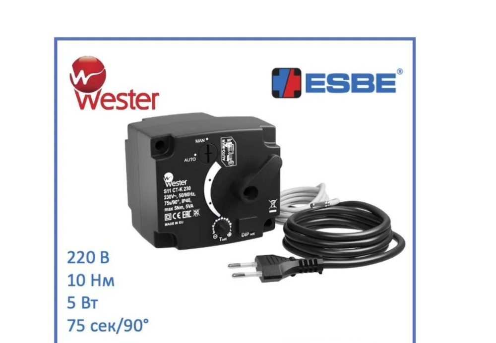 Электропривод-контроллер Wester S11 CT-K 230В 75 сек, 5 Нм, для поворотных клапанов (Esbe CRA111 12720100) #1