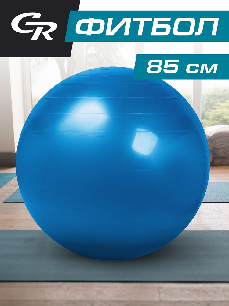 Фитбол для грудничков мяч гимнастический 85 см #1