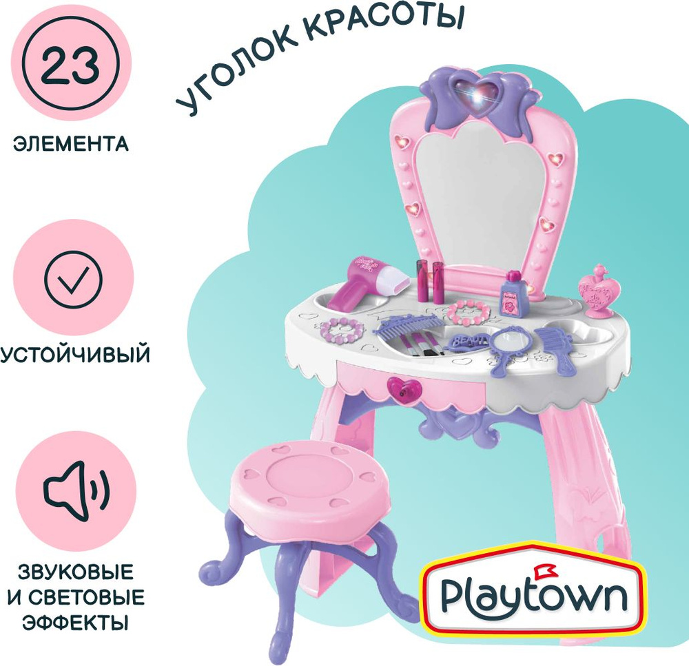 Игровой набор Playtown "Салон красоты", трюмо с табуретом, со световыми ...