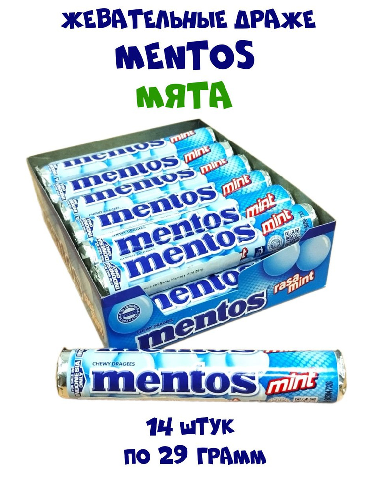 Жевательные конфеты Mentos Mint с мятным вкусом, 14 штук #1