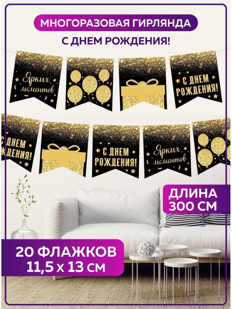 Растяжка с днем рождения "Хлопушка золото". Флажки гирлянда интерьерная на стену. Товары для праздника. #1