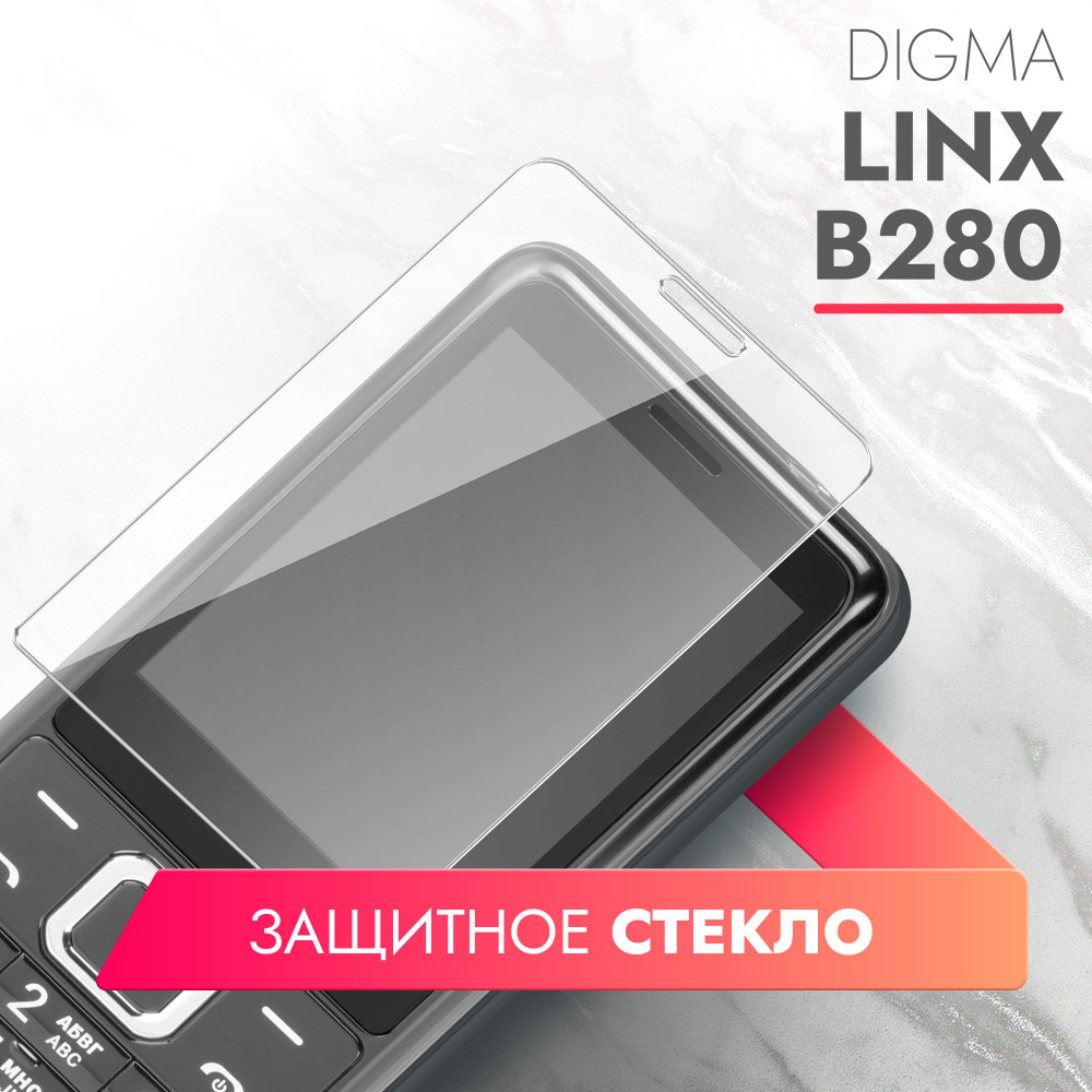 Защитное стекло для Digma LINX B280 (Дигма Линкс В280) на Экран,  (гибридное:пленка+стекловолокно), прозрачное силиконовая клеевая основа  тонкое Hybrid Glass, Brozo - купить с доставкой по выгодным ценам в  интернет-магазине OZON (1304029780)