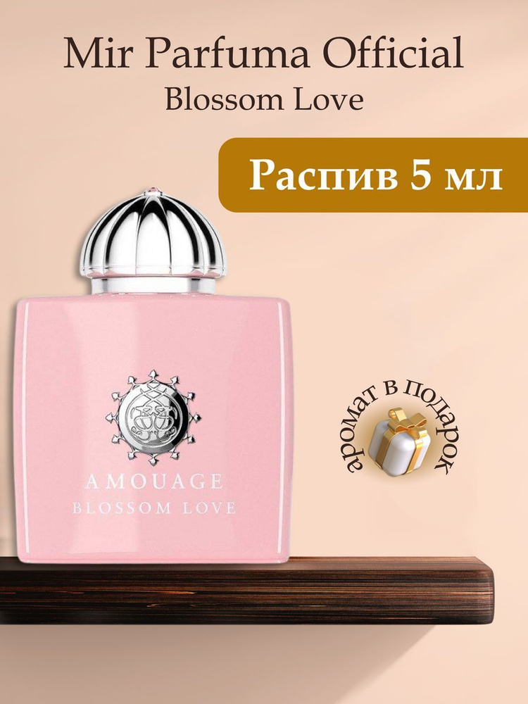 Духи унисекс Blossom Love For Woman, распив, парфюм, 5 мл #1