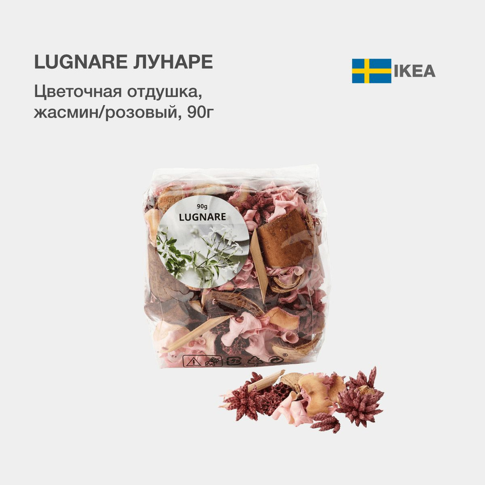 Саше IKEA Отдушка - купить по выгодной цене в интернет-магазине OZON  (1315648017)