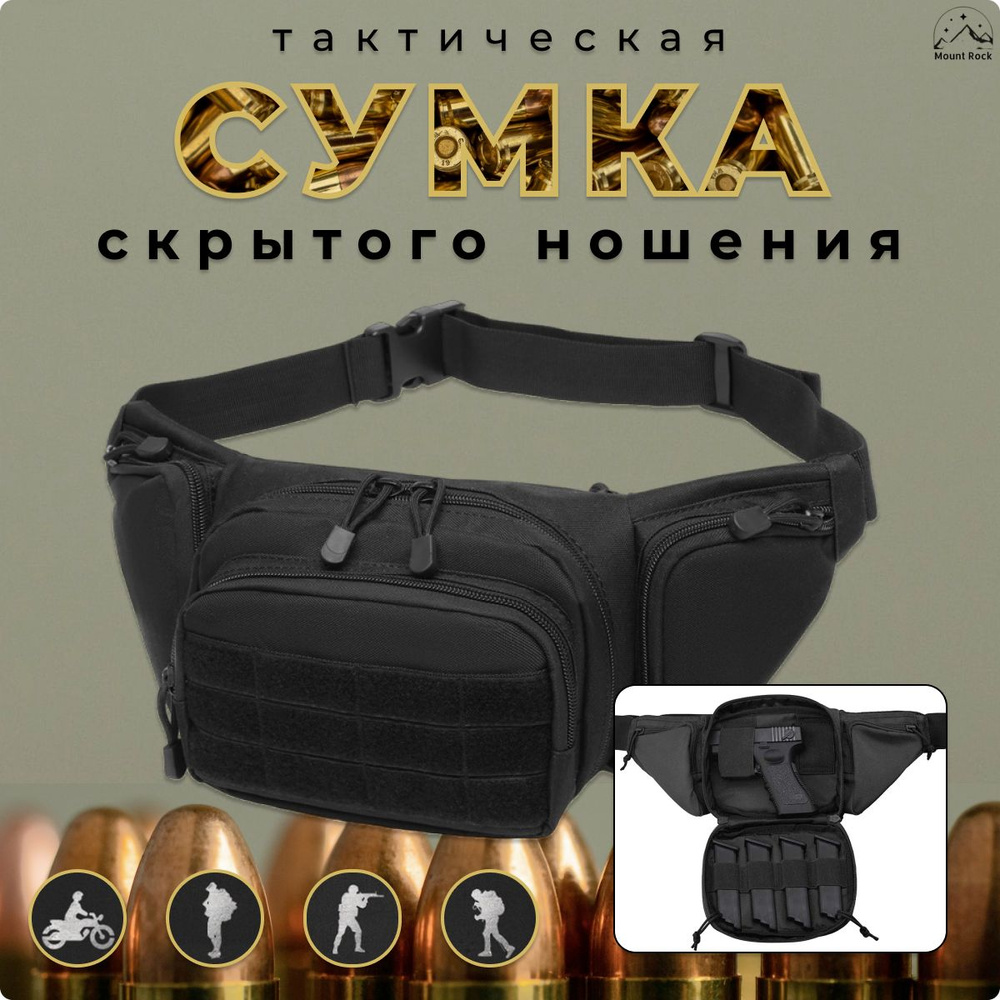 Сумка для пистолета Mount Rock сумка_такт черный - купить по выгодной ...