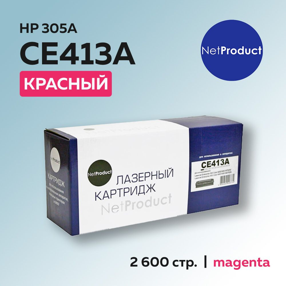 Картридж NetProduct CE413A (HP 305A) пурпурный для HP CLJ Pro 300 Color M351/M375/Pro 400 Color/M451 #1