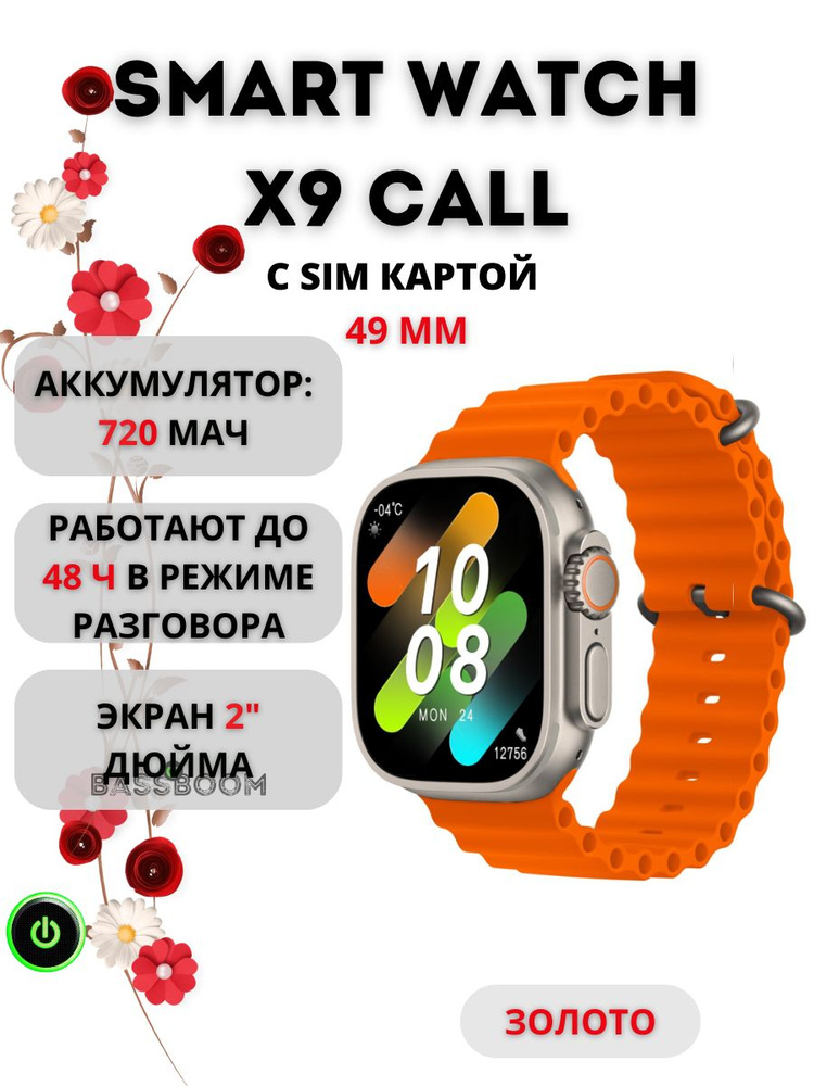 W&O Умные часы Смарт часы с SIM картой X9 Call 49 мм, фитнес браслет подсчетом калорий, часы телефон #1