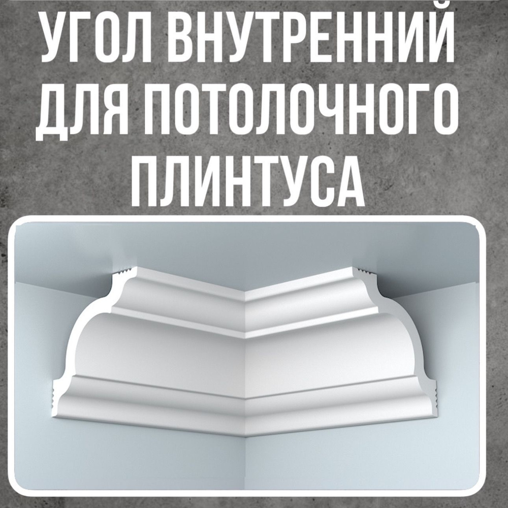 Как отрезать ПРАВИЛЬНЫЙ ВНЕШНИЙ УГОЛ у плинтуса или багета своими руками без стусла