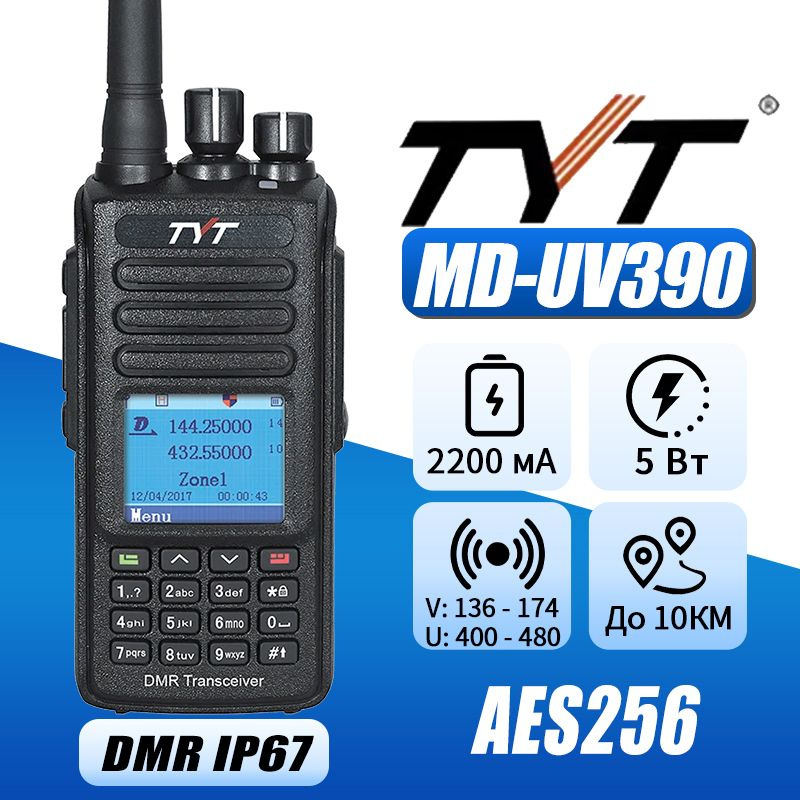 Tyt md uv390 dmr aes. TYT MD-uv390 DMR. TYT MD-uv390. TYT MD-uv390 DMR GPS цены.