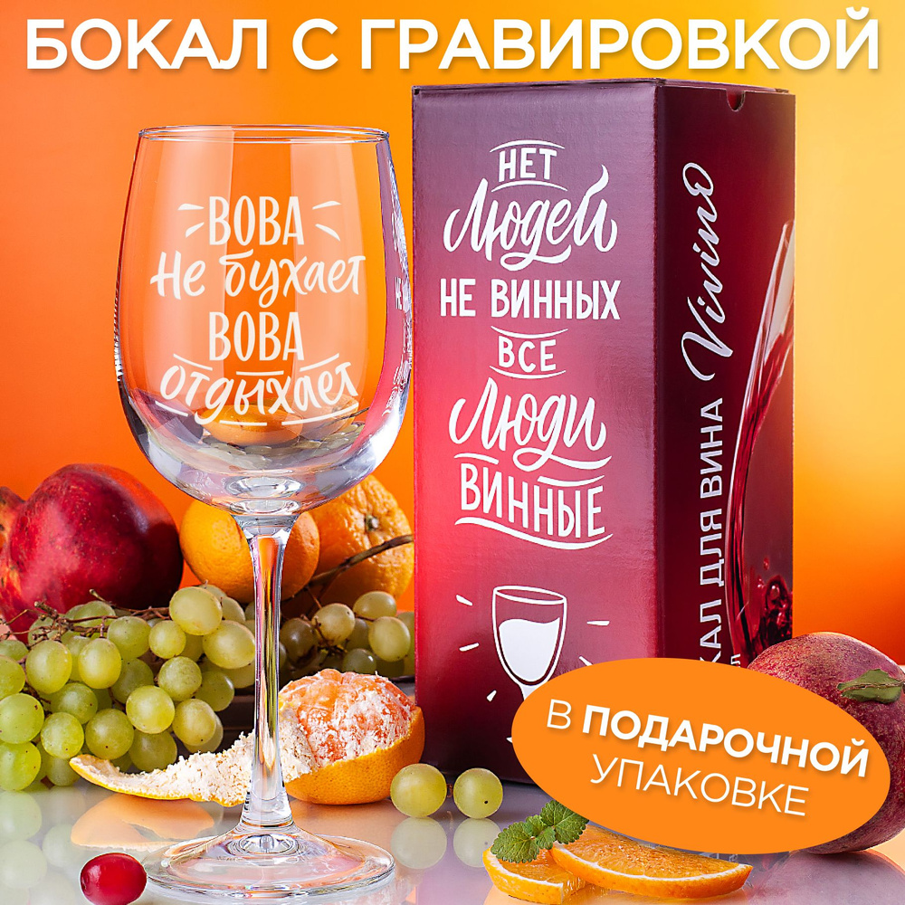 Бокал Vivino для красного вина, для белого вина 