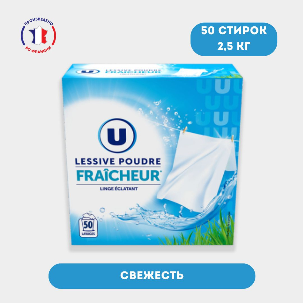 U Стиральный порошок 2500 г 50 стирок Для белых тканей, Для деликатных тканей  #1