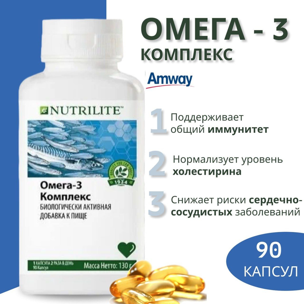 Амвей Биологически активная добавка к пище "Nutrilite Омега-3 Комплекс ...