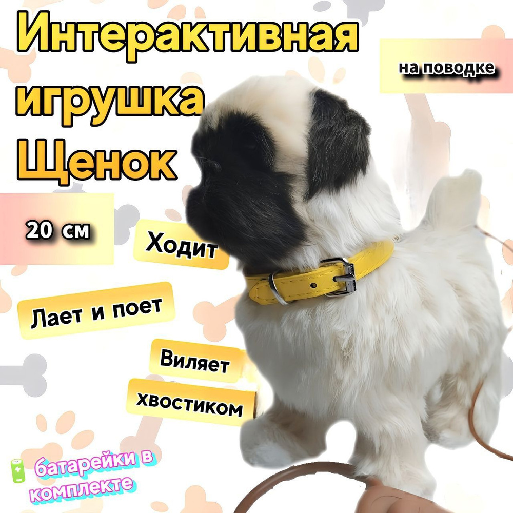 Собачка на поводке щенок интерактивная игрушка , 20 см - купить с ...