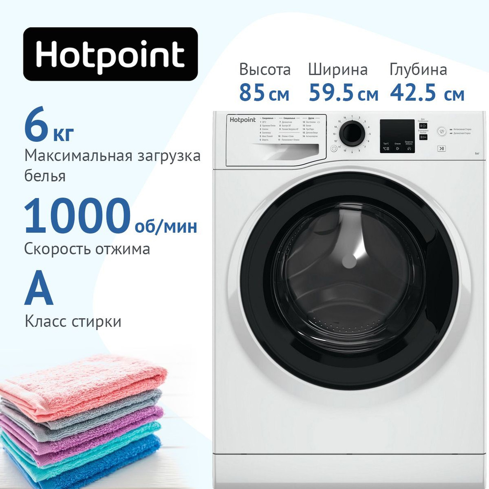 Стиральная машина Hotpoint NSS 6015 K RU, белый - купить по выгодной цене в  интернет-магазине OZON (853691312)