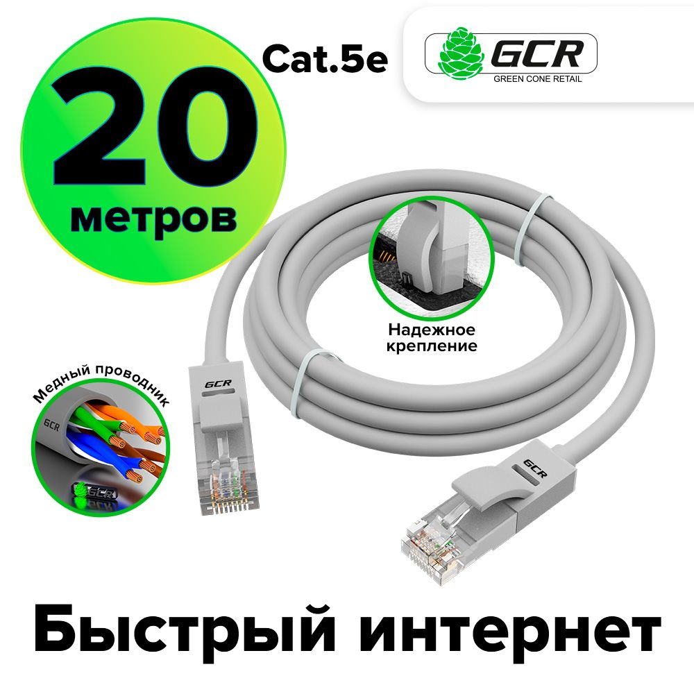 Кабель RJ-45 Ethernet GCR GREEN CONE RETAIL GCR-LNC500_ - купить по низкой  цене в интернет-магазине OZON (295154915)