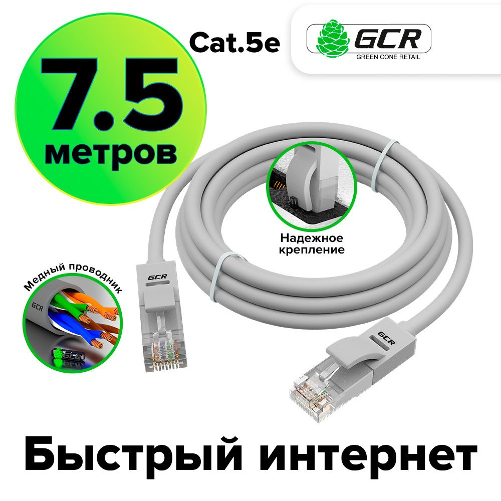 Кабель RJ-45 Ethernet GCR GREEN CONE RETAIL GCR-LNC500_ - купить по низкой  цене в интернет-магазине OZON (160626202)