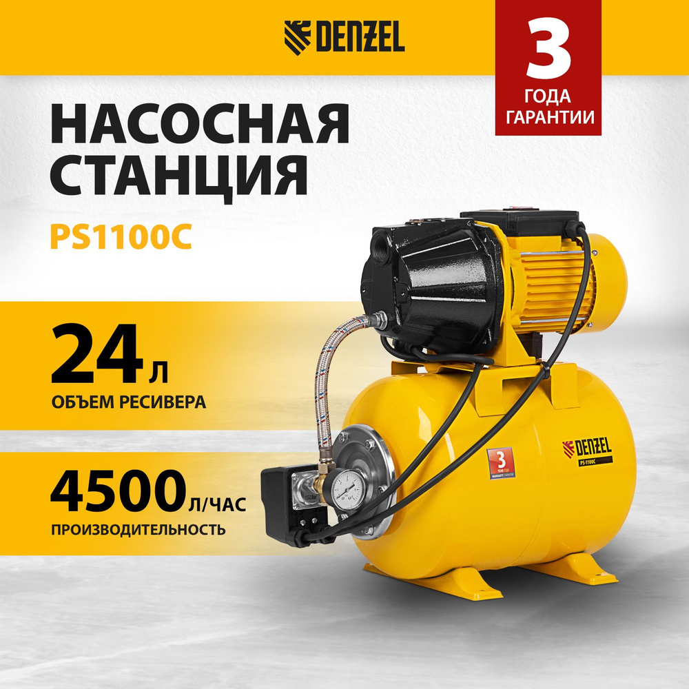 Насосная станция Denzel PSD800C, эжекторная - купить по выгодной цене в  интернет-магазине OZON (160304624)