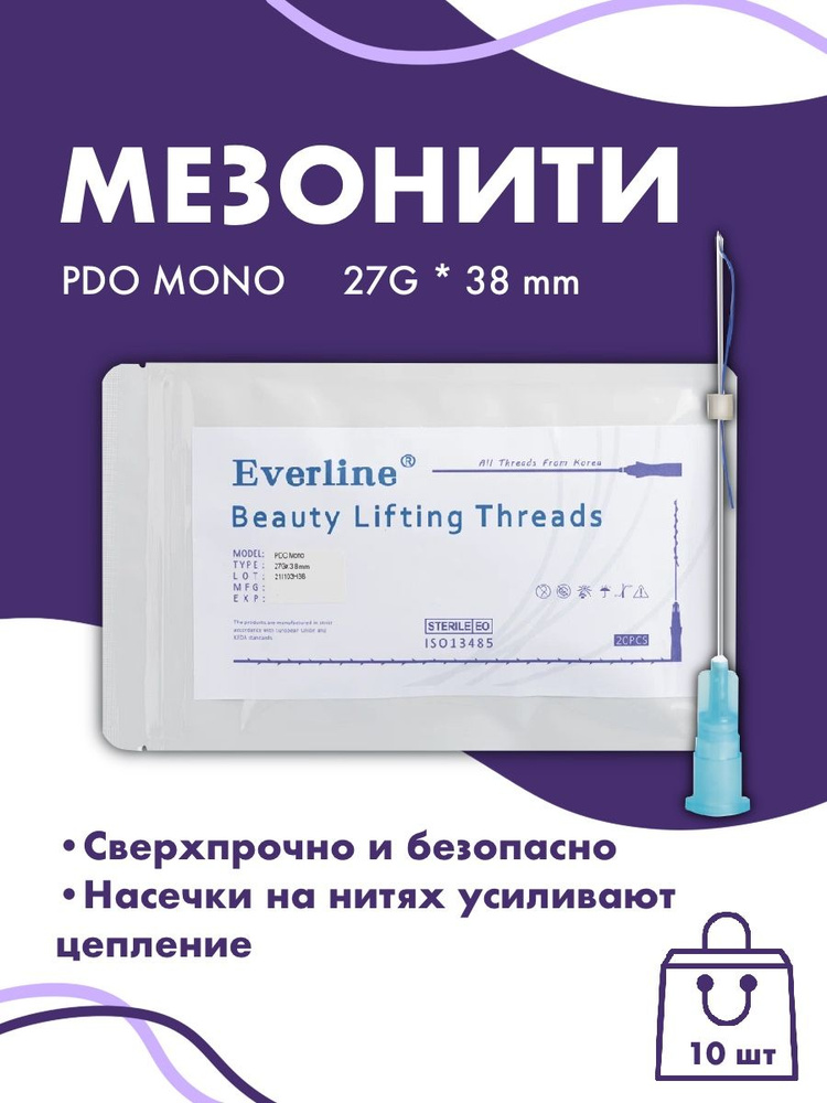 Мезонити для косметологии PDO MONO 27G*38mm 10шт уп, мезонити для лица  #1