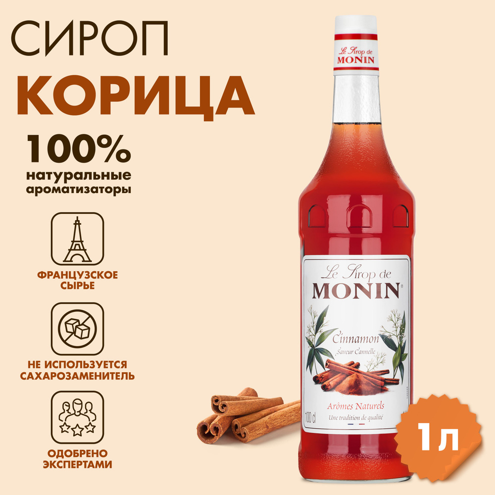 Сироп Корица MONIN,1л #1