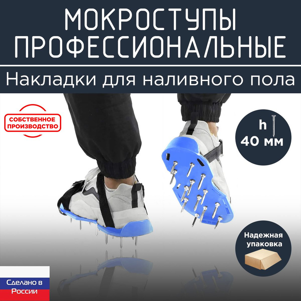 Для наливного пола подошва (накладки) - 40мм, Профессиональные ...