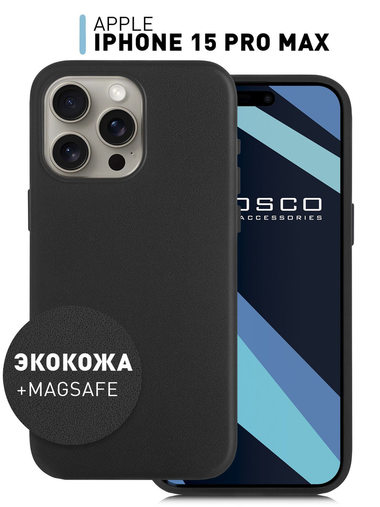 Кожаный чехол на iPhone 15 Pro Max (Айфон 15 Про Макс с Магсейф) с MagSafe, черный, экокожа Rosco #1