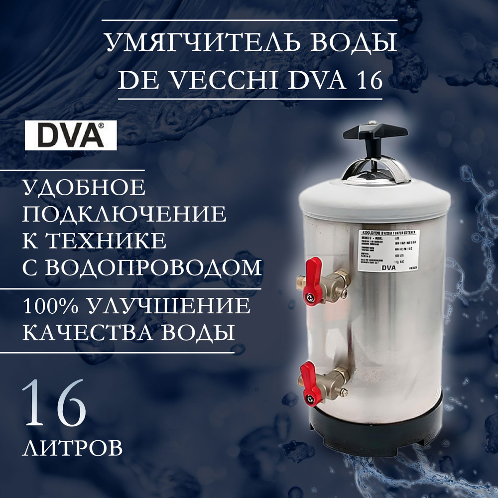 Умягчитель проточной воды, DE VECCHI DVA_12 л._13949 - купить в  интернет-магазине OZON с доставкой по России (811360604)